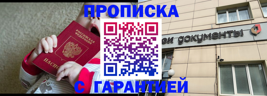 временная регистрация гарантия в Ленинске