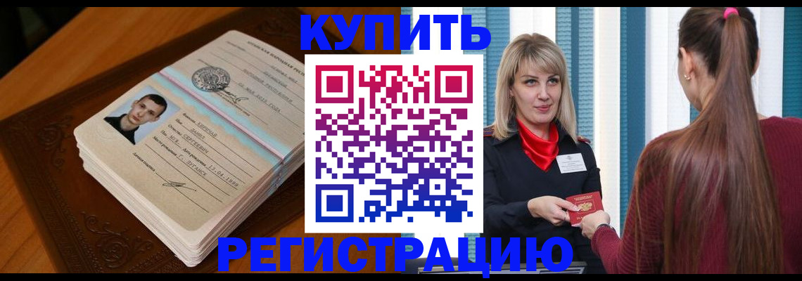 прописка гарантия в Ленинске