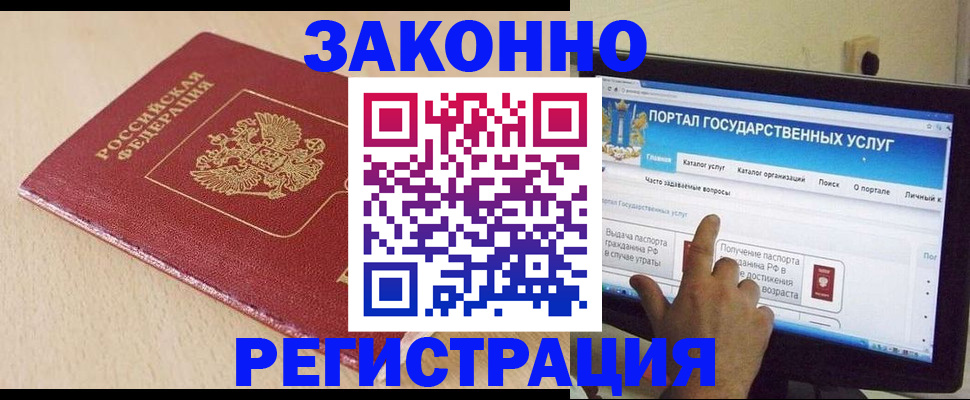 прописка 2025 в Ленинске