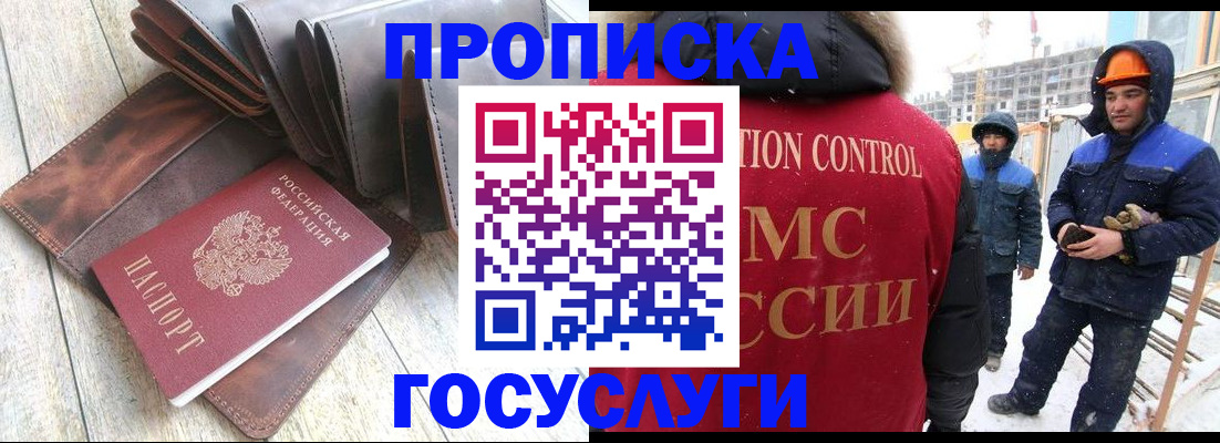 прописка для школы в Ленинске
