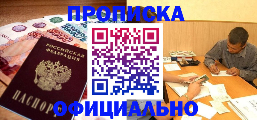 временная регистрация недорого в Ленинске