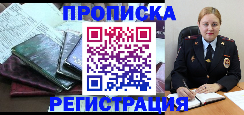 временная регистрация адрес в Ленинске