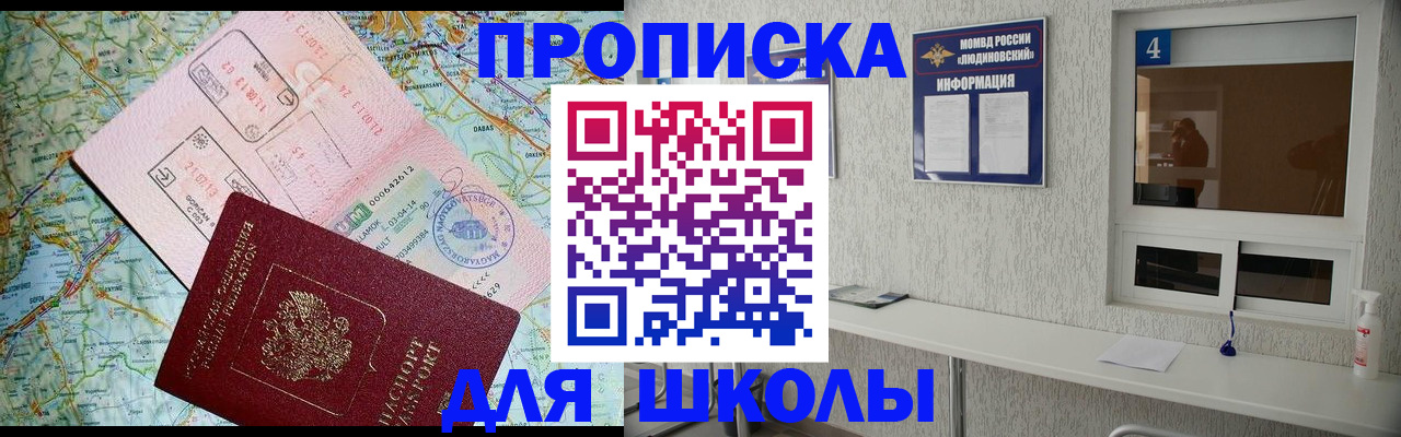 прописка в Ленинске